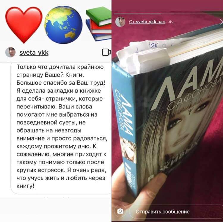 Отзывы Лама Сафонова